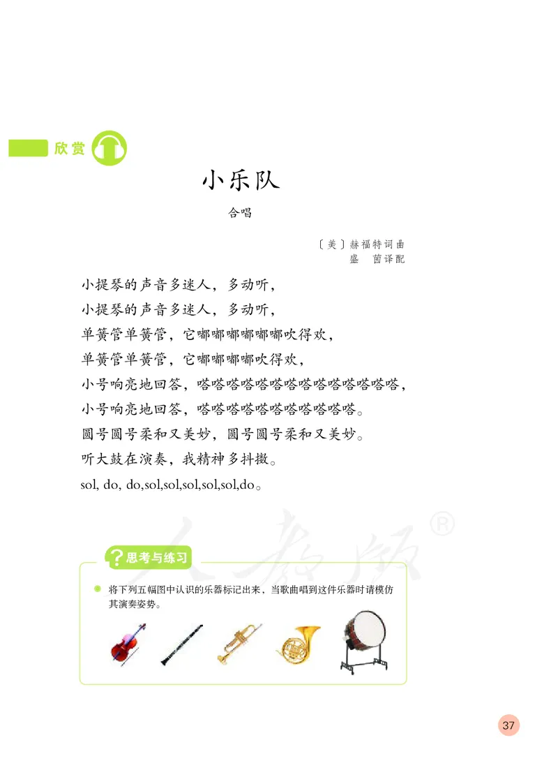 义务教育教科书&middot;音乐（五线谱）三年级上册_电子课本_小学电子课本_06音乐_人教版（五线普）