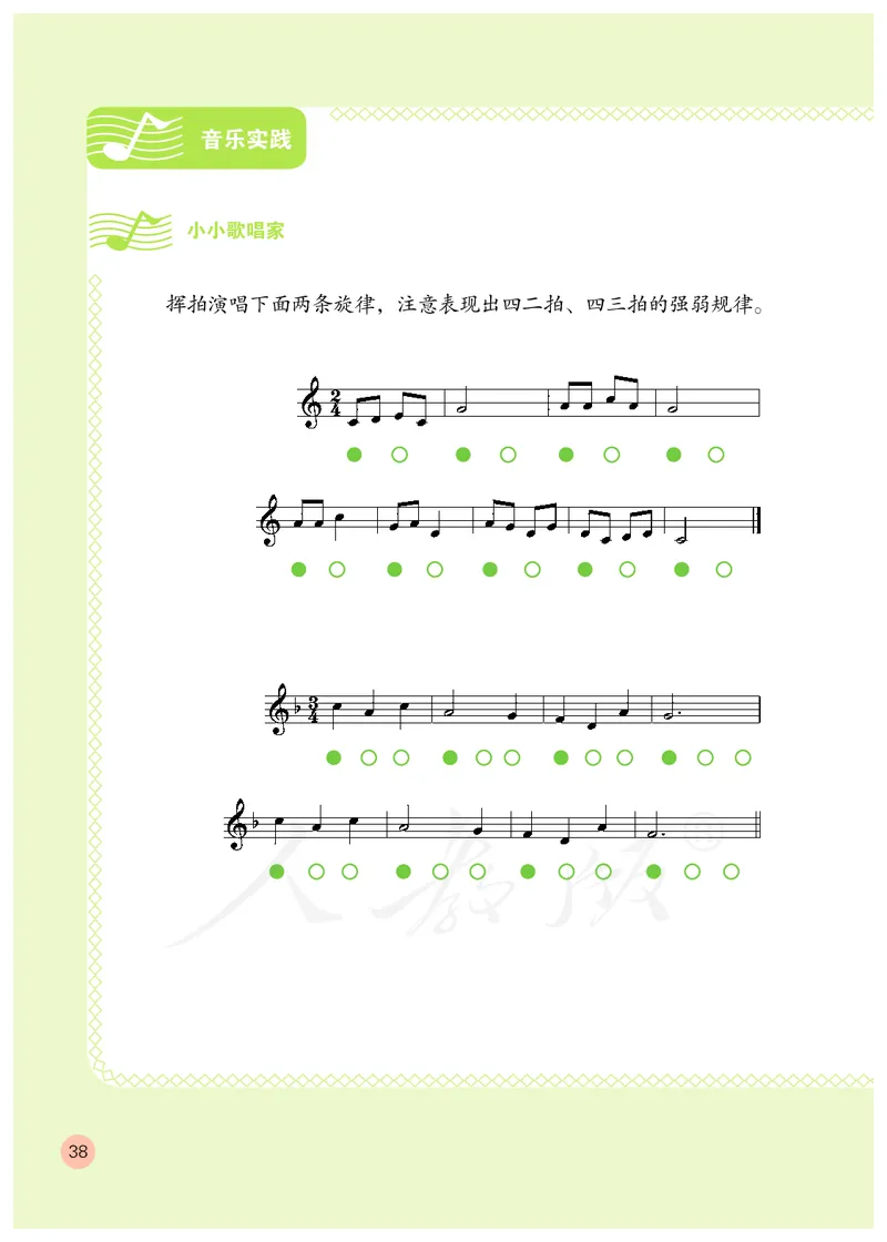 义务教育教科书&middot;音乐（五线谱）三年级上册_电子课本_小学电子课本_06音乐_人教版（五线普）