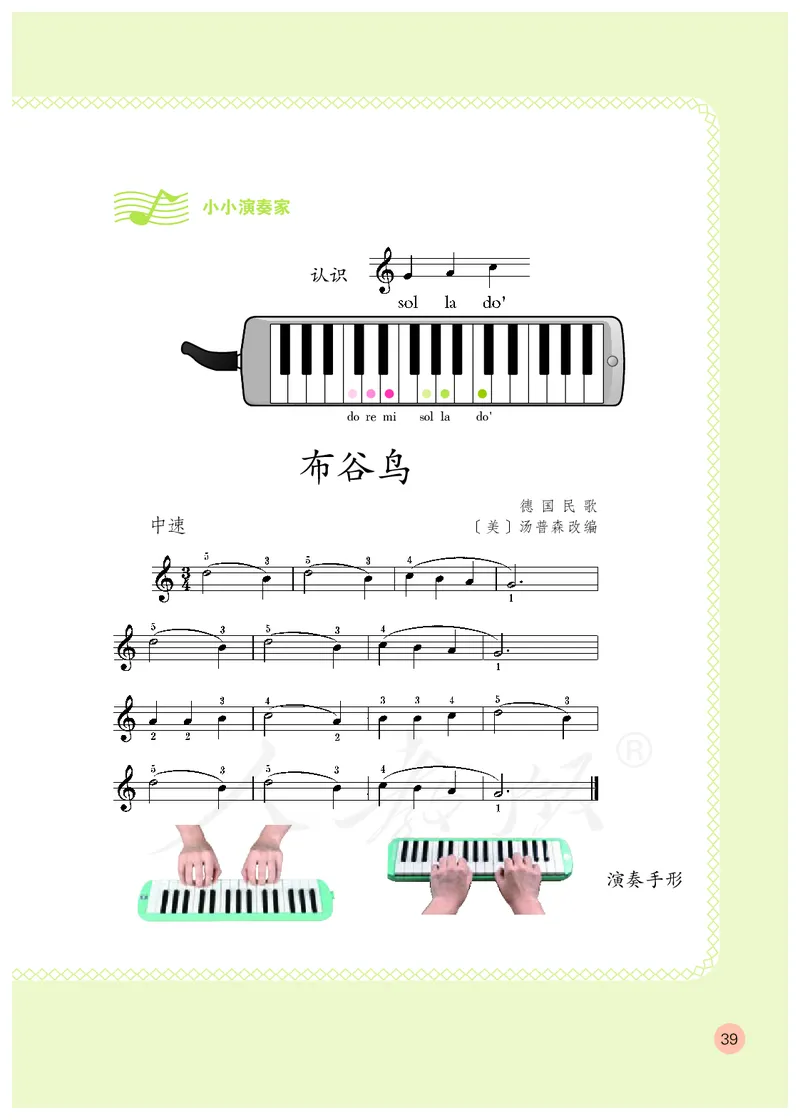 义务教育教科书&middot;音乐（五线谱）三年级上册_电子课本_小学电子课本_06音乐_人教版（五线普）