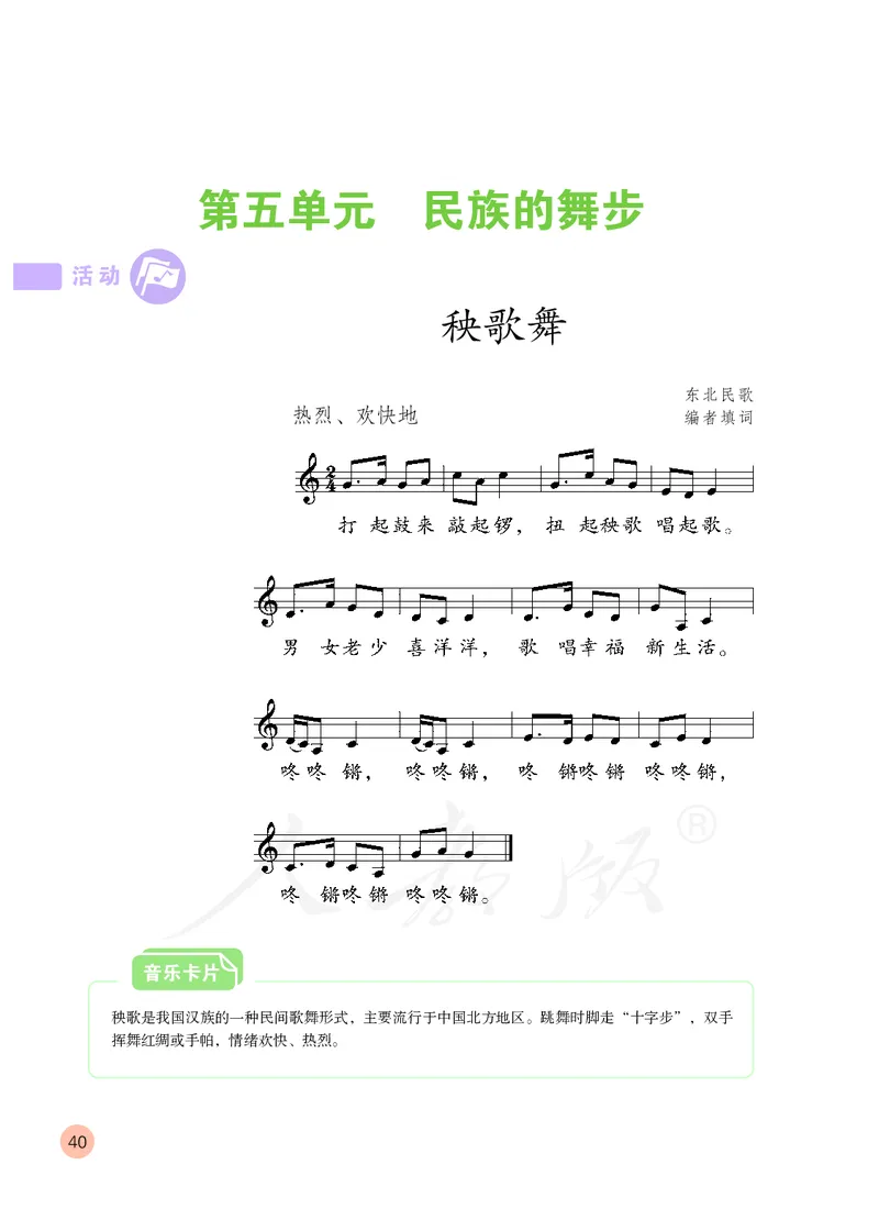 义务教育教科书&middot;音乐（五线谱）三年级上册_电子课本_小学电子课本_06音乐_人教版（五线普）