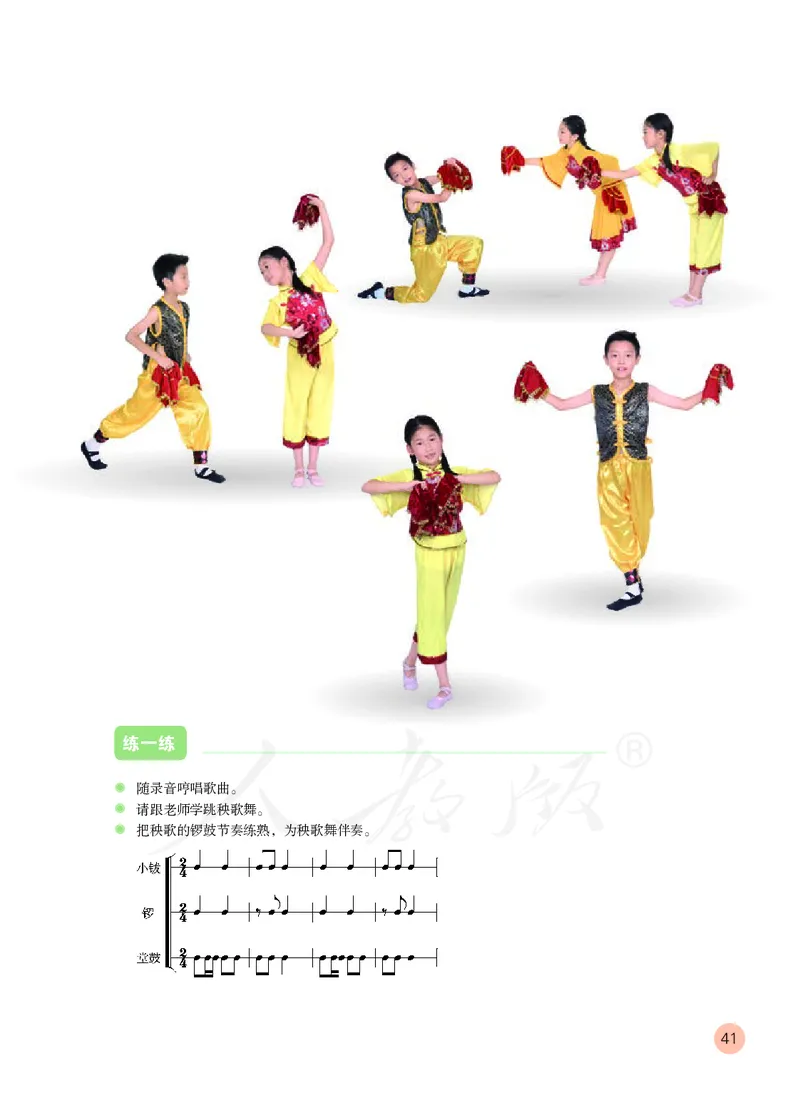 义务教育教科书&middot;音乐（五线谱）三年级上册_电子课本_小学电子课本_06音乐_人教版（五线普）