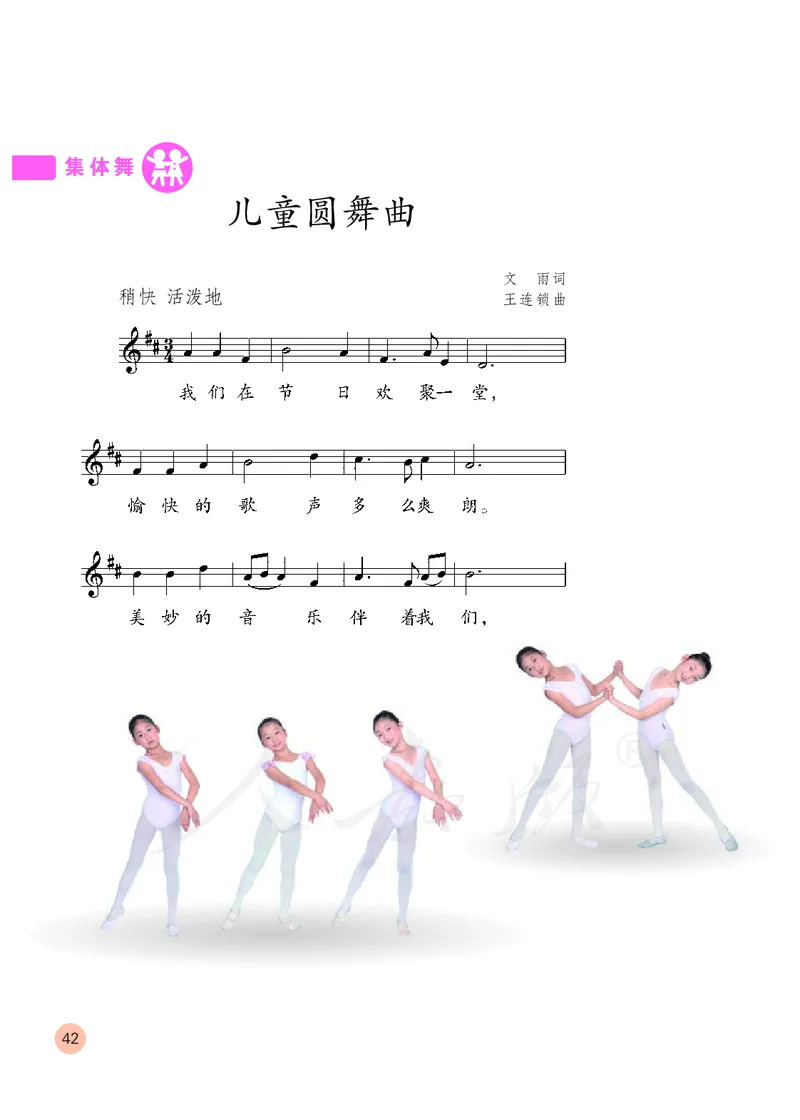 义务教育教科书&middot;音乐（五线谱）三年级上册_电子课本_小学电子课本_06音乐_人教版（五线普）