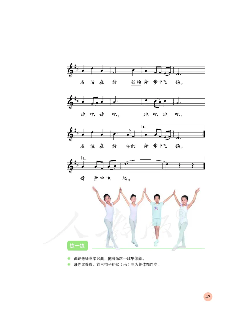 义务教育教科书&middot;音乐（五线谱）三年级上册_电子课本_小学电子课本_06音乐_人教版（五线普）