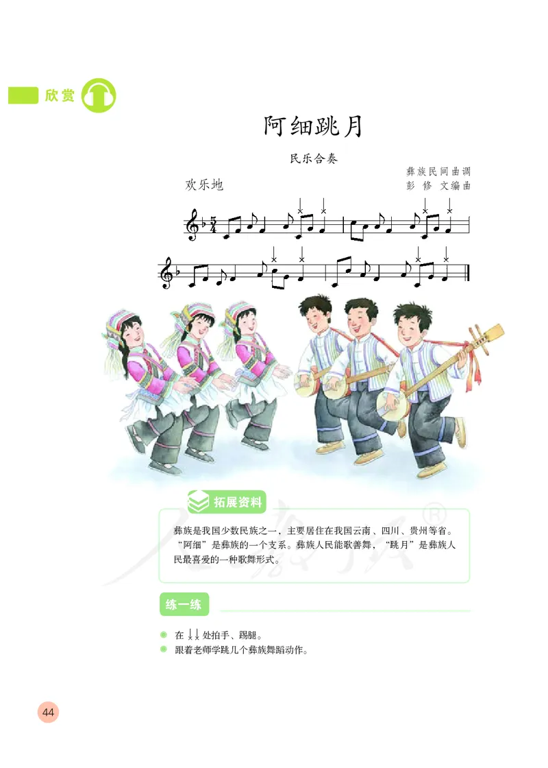 义务教育教科书&middot;音乐（五线谱）三年级上册_电子课本_小学电子课本_06音乐_人教版（五线普）