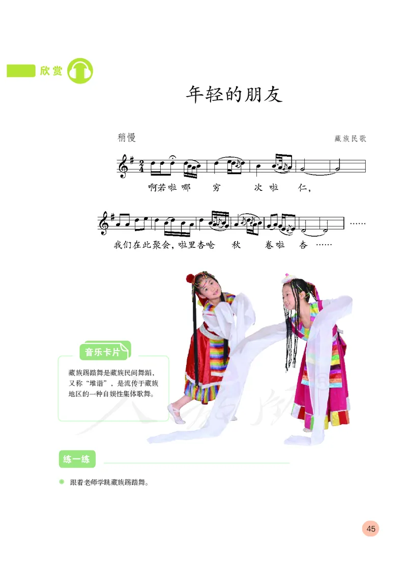 义务教育教科书&middot;音乐（五线谱）三年级上册_电子课本_小学电子课本_06音乐_人教版（五线普）