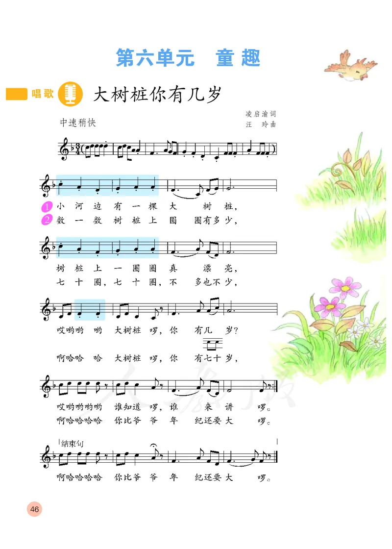 义务教育教科书&middot;音乐（五线谱）三年级上册_电子课本_小学电子课本_06音乐_人教版（五线普）