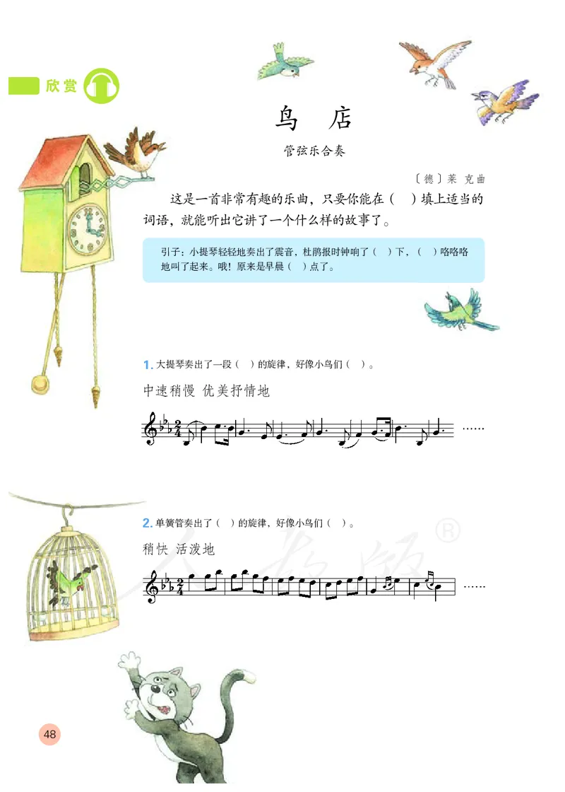 义务教育教科书&middot;音乐（五线谱）三年级上册_电子课本_小学电子课本_06音乐_人教版（五线普）