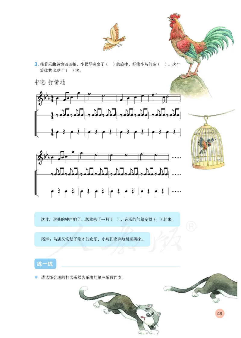 义务教育教科书&middot;音乐（五线谱）三年级上册_电子课本_小学电子课本_06音乐_人教版（五线普）