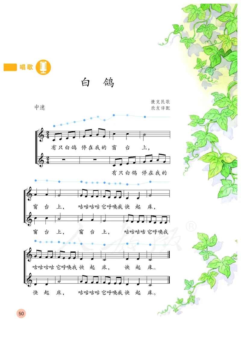 义务教育教科书&middot;音乐（五线谱）三年级上册_电子课本_小学电子课本_06音乐_人教版（五线普）