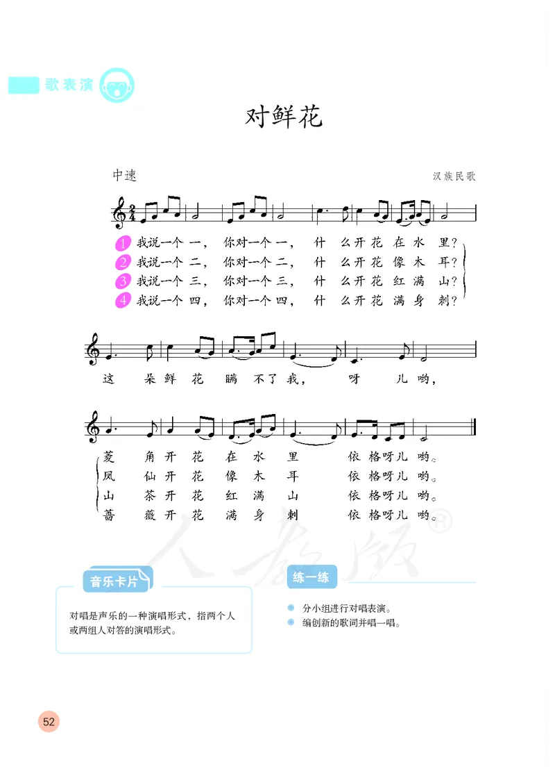义务教育教科书&middot;音乐（五线谱）三年级上册_电子课本_小学电子课本_06音乐_人教版（五线普）