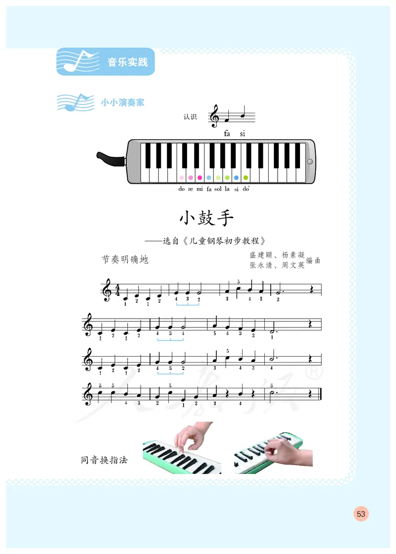 义务教育教科书&middot;音乐（五线谱）三年级上册_电子课本_小学电子课本_06音乐_人教版（五线普）