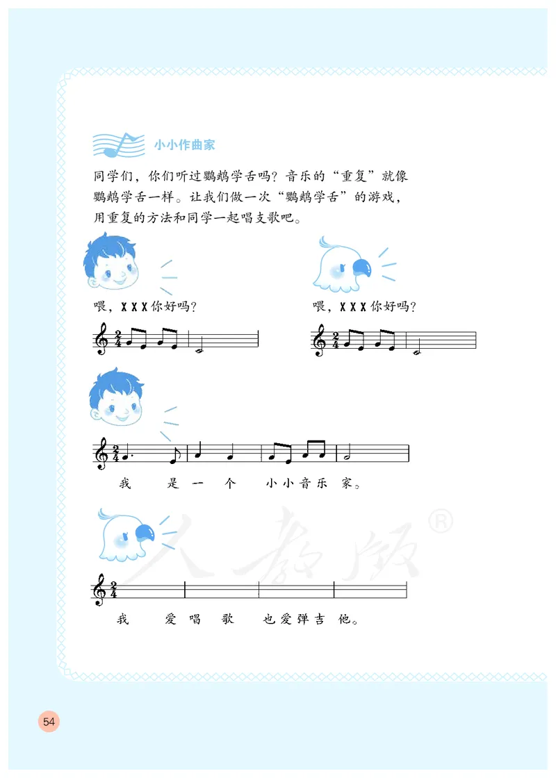义务教育教科书&middot;音乐（五线谱）三年级上册_电子课本_小学电子课本_06音乐_人教版（五线普）