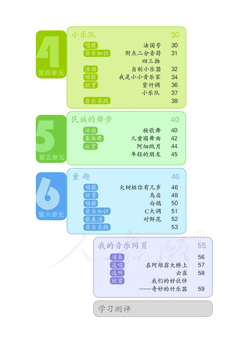 义务教育教科书&middot;音乐（五线谱）三年级上册_电子课本_小学电子课本_06音乐_人教版（五线普）