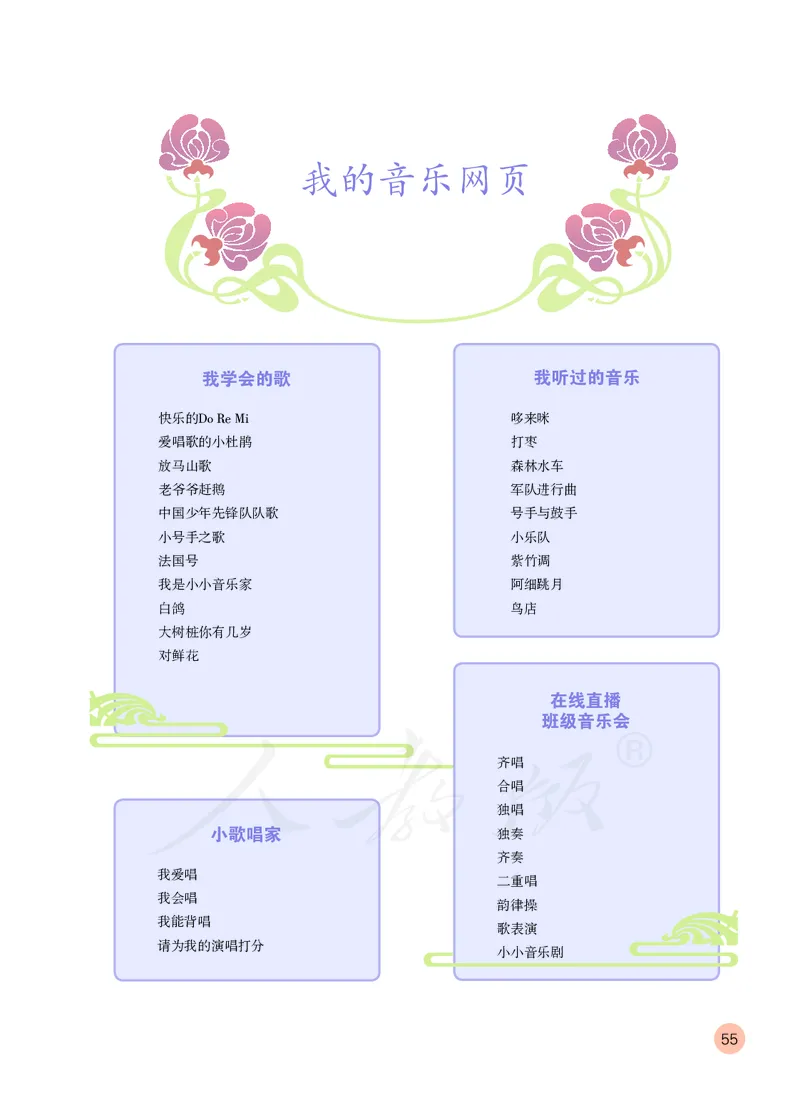 义务教育教科书&middot;音乐（五线谱）三年级上册_电子课本_小学电子课本_06音乐_人教版（五线普）