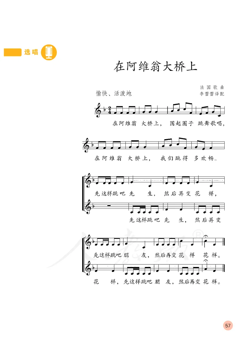 义务教育教科书&middot;音乐（五线谱）三年级上册_电子课本_小学电子课本_06音乐_人教版（五线普）