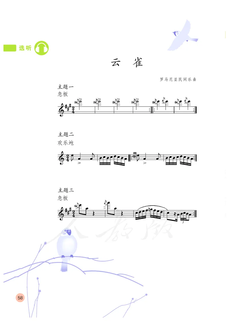 义务教育教科书&middot;音乐（五线谱）三年级上册_电子课本_小学电子课本_06音乐_人教版（五线普）