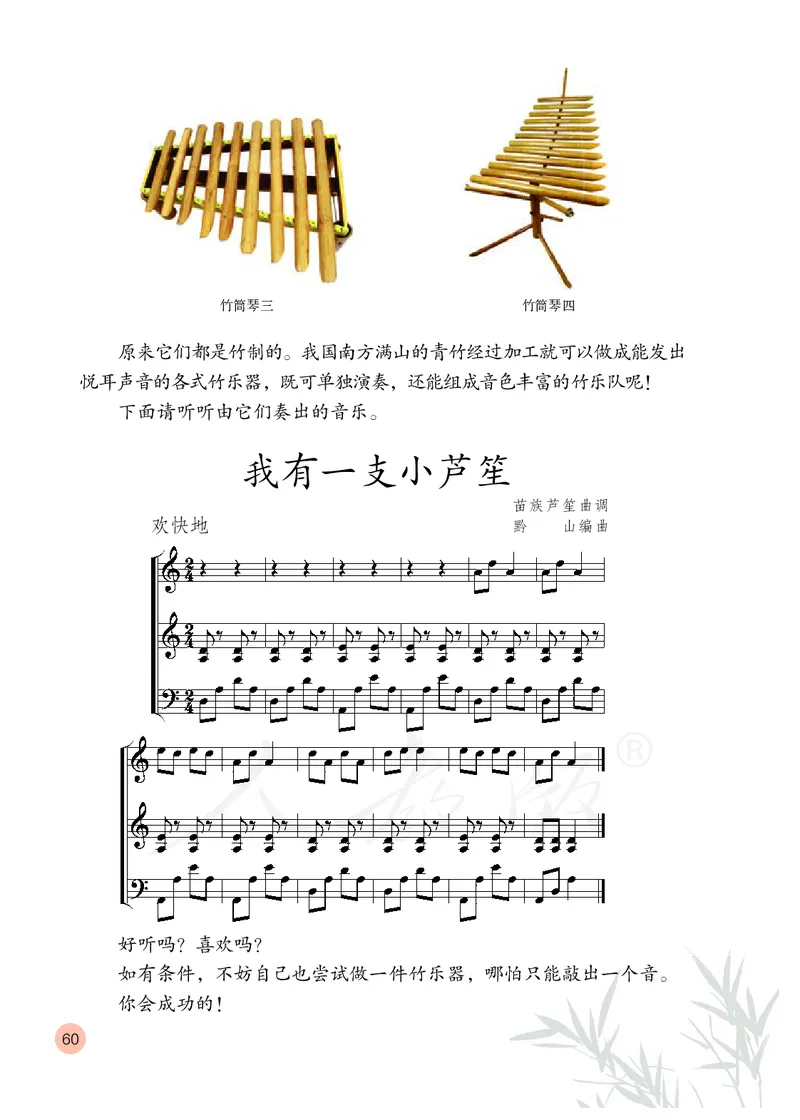 义务教育教科书&middot;音乐（五线谱）三年级上册_电子课本_小学电子课本_06音乐_人教版（五线普）
