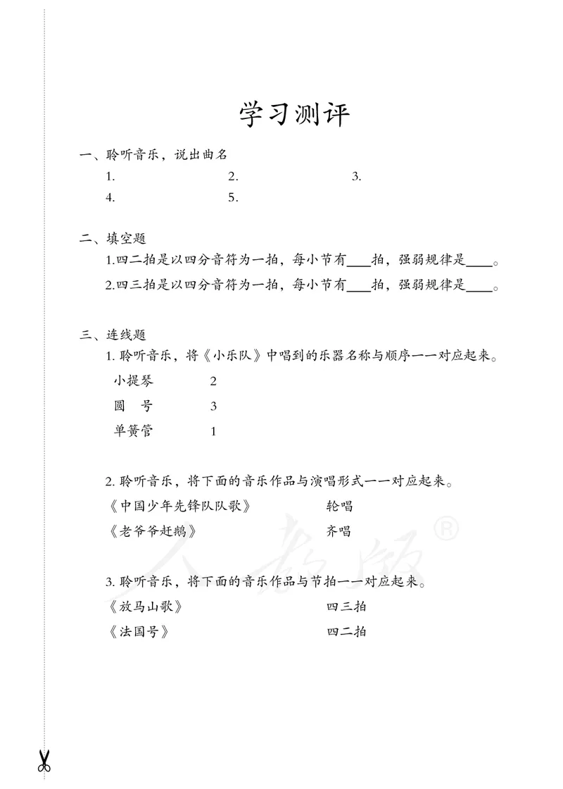 义务教育教科书&middot;音乐（五线谱）三年级上册_电子课本_小学电子课本_06音乐_人教版（五线普）