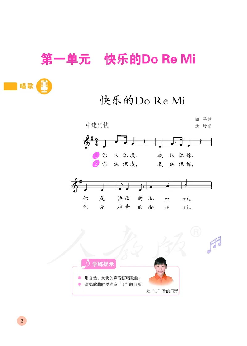 义务教育教科书&middot;音乐（五线谱）三年级上册_电子课本_小学电子课本_06音乐_人教版（五线普）