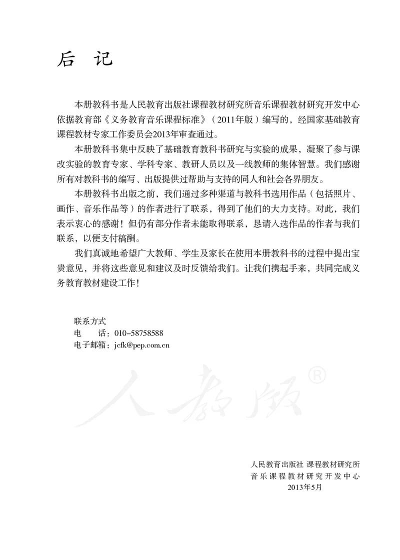 义务教育教科书&middot;音乐（五线谱）三年级上册_电子课本_小学电子课本_06音乐_人教版（五线普）