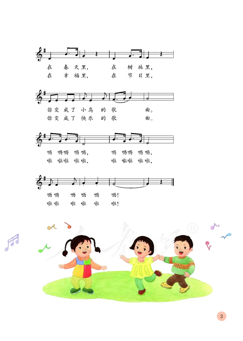 义务教育教科书&middot;音乐（五线谱）三年级上册_电子课本_小学电子课本_06音乐_人教版（五线普）