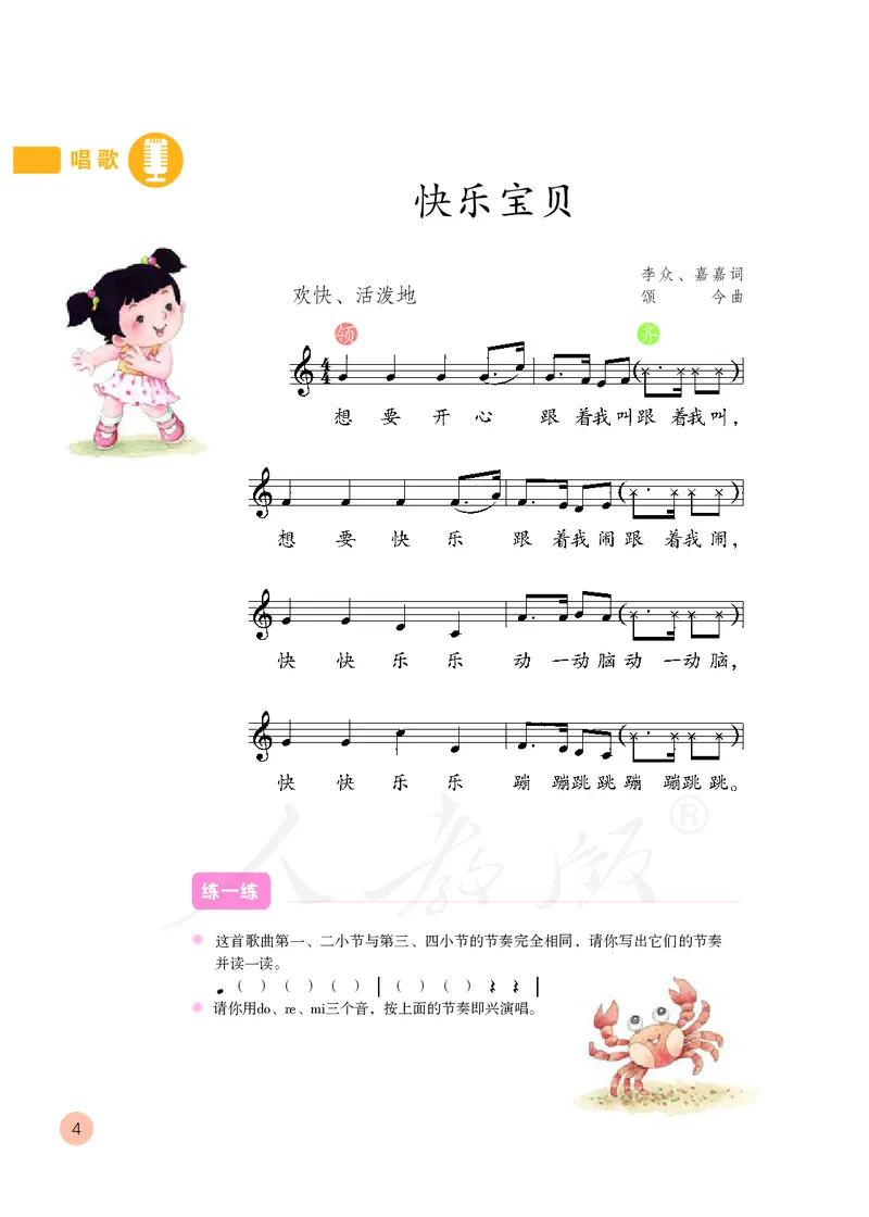 义务教育教科书&middot;音乐（五线谱）三年级上册_电子课本_小学电子课本_06音乐_人教版（五线普）