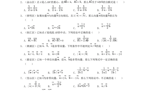 专题08平面向量的线性运算-2022年上海市15区中考数学一模考点分类汇编(原卷版）_0122026上海中考一模二模真题试卷_2025-2012年_2.上海中考数学一模二模（12-24）_一模
