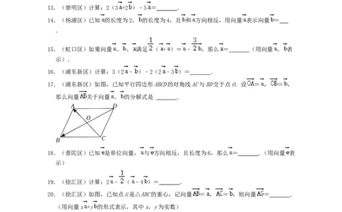 专题08平面向量的线性运算-2022年上海市15区中考数学一模考点分类汇编(原卷版）_0122026上海中考一模二模真题试卷_2025-2012年_2.上海中考数学一模二模（12-24）_一模