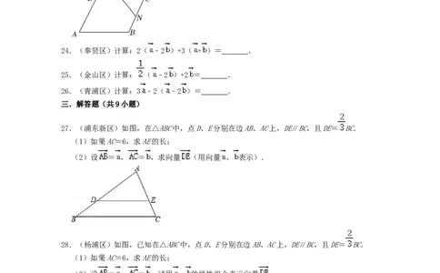 专题08平面向量的线性运算-2022年上海市15区中考数学一模考点分类汇编(原卷版）_0122026上海中考一模二模真题试卷_2025-2012年_2.上海中考数学一模二模（12-24）_一模
