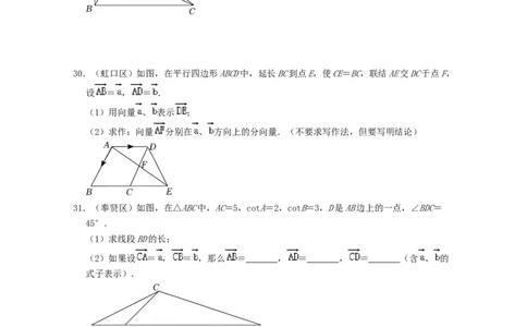 专题08平面向量的线性运算-2022年上海市15区中考数学一模考点分类汇编(原卷版）_0122026上海中考一模二模真题试卷_2025-2012年_2.上海中考数学一模二模（12-24）_一模