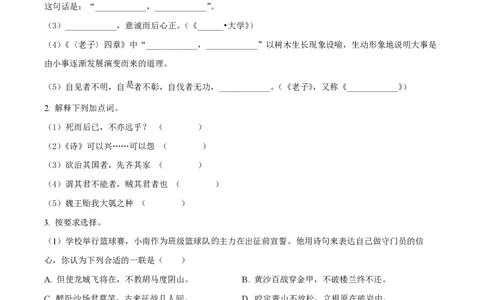 精品解析：上海市南洋模范中学2022-2023学年高二上学期期末语文试题（原卷版）_0122026上海中考一模二模真题试卷_2026年上海一模_上海1500初中高中试卷_高中_高二_上学期_3：期末