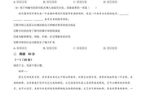 精品解析：上海市南洋模范中学2022-2023学年高二上学期期末语文试题（原卷版）_0122026上海中考一模二模真题试卷_2026年上海一模_上海1500初中高中试卷_高中_高二_上学期_3：期末