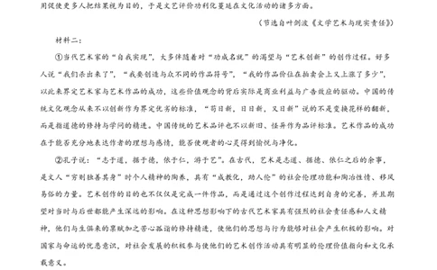 精品解析：上海市南洋模范中学2022-2023学年高二上学期期末语文试题（原卷版）_0122026上海中考一模二模真题试卷_2026年上海一模_上海1500初中高中试卷_高中_高二_上学期_3：期末