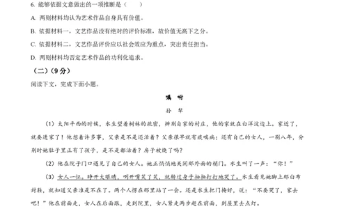 精品解析：上海市南洋模范中学2022-2023学年高二上学期期末语文试题（原卷版）_0122026上海中考一模二模真题试卷_2026年上海一模_上海1500初中高中试卷_高中_高二_上学期_3：期末