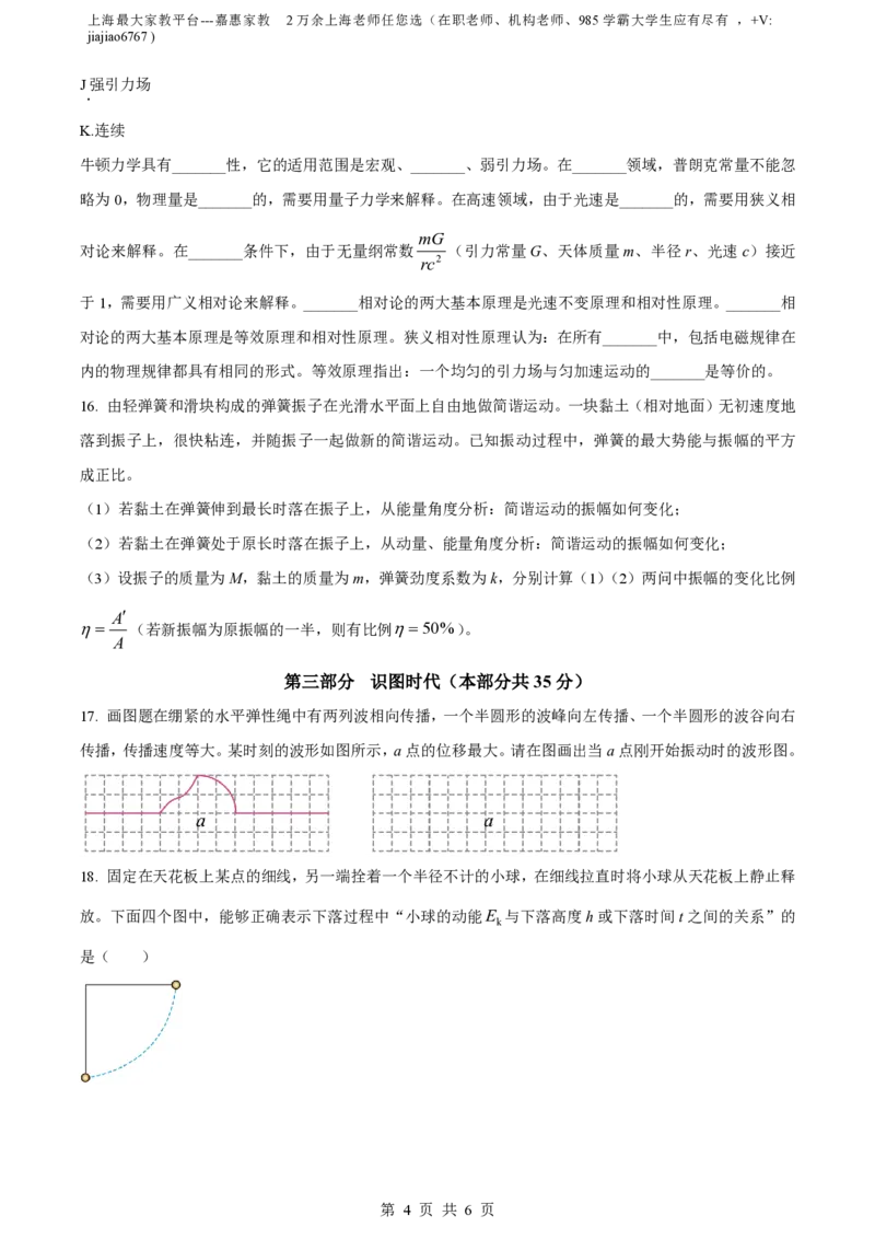 精品解析：上海交通大学附属中学2022-2023学年高一下学期期末物理试题（原卷版）_0122026上海中考一模二模真题试卷_2026年上海一模_上海1500初中高中试卷_高中_高一_下学期_3：期末