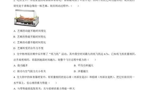 精品解析：上海交通大学附属中学2022-2023学年高一下学期期末物理试题（原卷版）_0122026上海中考一模二模真题试卷_2026年上海一模_上海1500初中高中试卷_高中_高一_下学期_3：期末