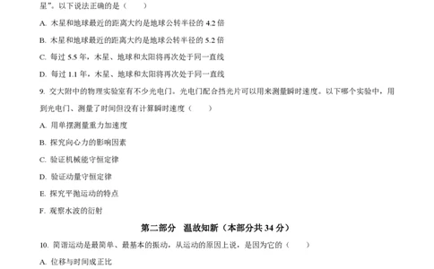 精品解析：上海交通大学附属中学2022-2023学年高一下学期期末物理试题（原卷版）_0122026上海中考一模二模真题试卷_2026年上海一模_上海1500初中高中试卷_高中_高一_下学期_3：期末
