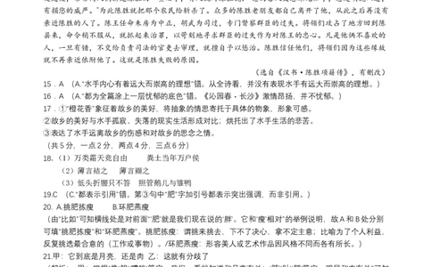 山东省济宁市实验中学2025-2026学年高一上学期10月月考语文答案_2025年10月高一试卷_251025山东省济宁市实验中学2025-2026学年高一上学期10月月考（全)