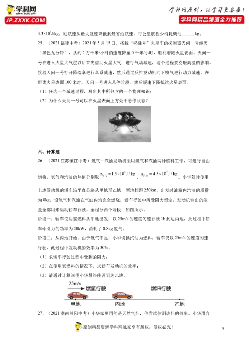 《专题14内能的利用》真题强化训练（原卷版）_8、物理总复习_8.中考物理总复习_2022年中考复习资料_2022年中考物理一轮复习金讲练267905642