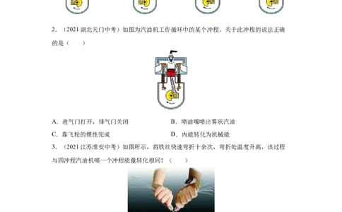 《专题14内能的利用》真题强化训练（原卷版）_8、物理总复习_8.中考物理总复习_2022年中考复习资料_2022年中考物理一轮复习金讲练267905642