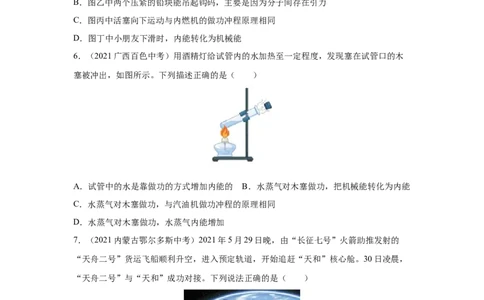 《专题14内能的利用》真题强化训练（原卷版）_8、物理总复习_8.中考物理总复习_2022年中考复习资料_2022年中考物理一轮复习金讲练267905642