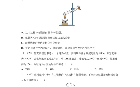 《专题14内能的利用》真题强化训练（原卷版）_8、物理总复习_8.中考物理总复习_2022年中考复习资料_2022年中考物理一轮复习金讲练267905642