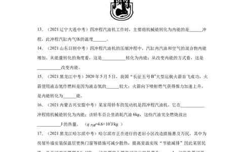 《专题14内能的利用》真题强化训练（原卷版）_8、物理总复习_8.中考物理总复习_2022年中考复习资料_2022年中考物理一轮复习金讲练267905642