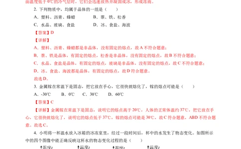 4.3熔化和凝固（分层作业）（解析版）_8上-初中物理苏科版(4)_01课件+练习（齐全）_练习_4.3熔化和凝固（分层作业）-上好课八年级物理上册同步高效课堂（苏科版2024）