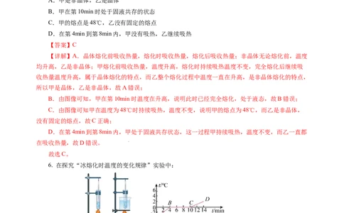 4.3熔化和凝固（分层作业）（解析版）_8上-初中物理苏科版(4)_01课件+练习（齐全）_练习_4.3熔化和凝固（分层作业）-上好课八年级物理上册同步高效课堂（苏科版2024）