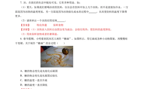 4.3熔化和凝固（分层作业）（解析版）_8上-初中物理苏科版(4)_01课件+练习（齐全）_练习_4.3熔化和凝固（分层作业）-上好课八年级物理上册同步高效课堂（苏科版2024）
