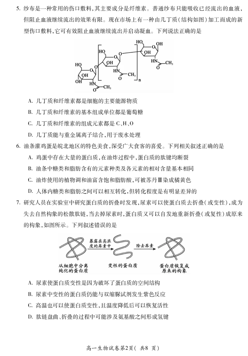 安徽省蚌埠市2025&mdash;2026学年度第一学期期末学业水平监测生物_2026年02月高一试卷_260209安徽省蚌埠市2025&mdash;2026学年度高一第一学期期末学业水平监测（全）