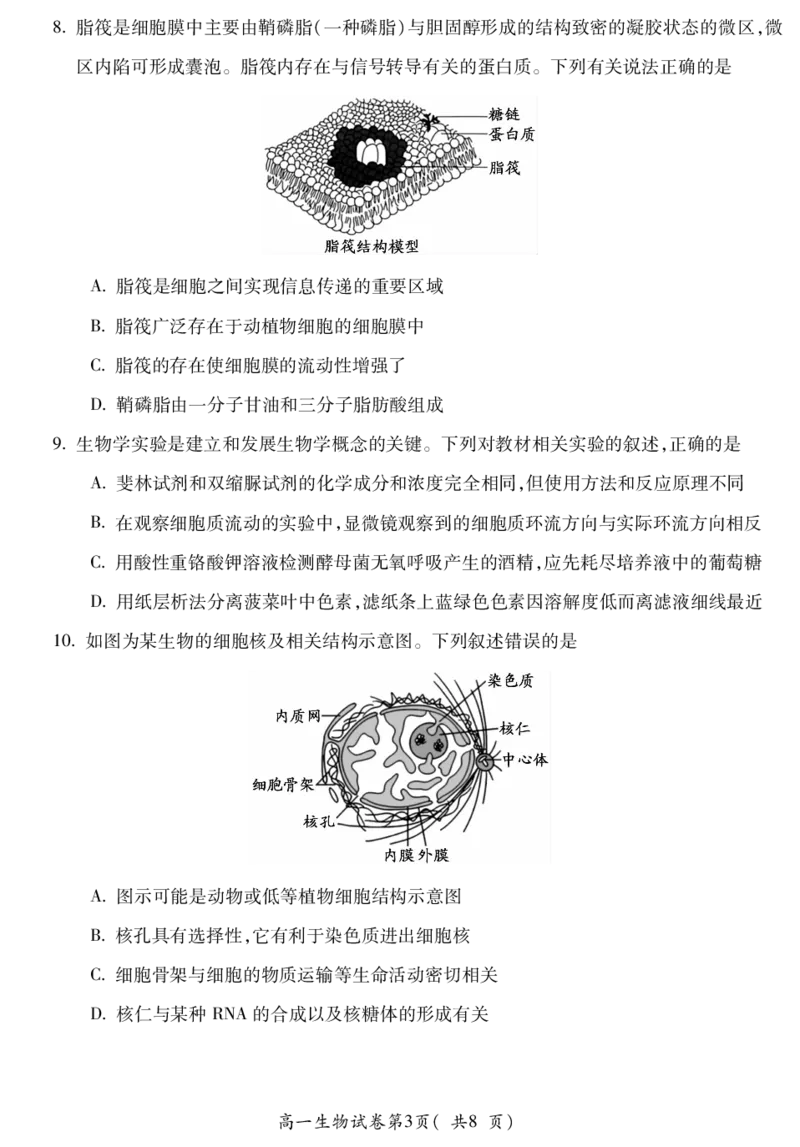 安徽省蚌埠市2025&mdash;2026学年度第一学期期末学业水平监测生物_2026年02月高一试卷_260209安徽省蚌埠市2025&mdash;2026学年度高一第一学期期末学业水平监测（全）