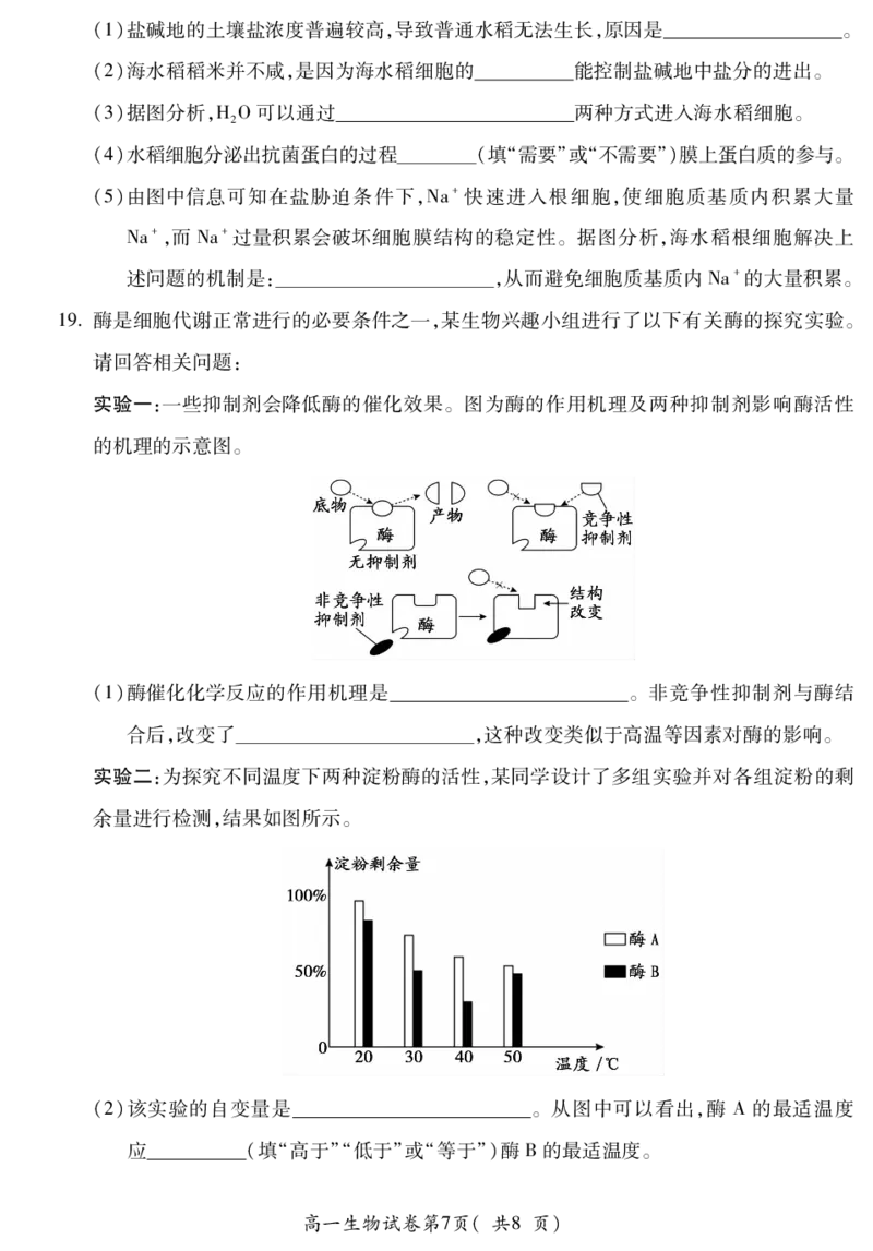 安徽省蚌埠市2025&mdash;2026学年度第一学期期末学业水平监测生物_2026年02月高一试卷_260209安徽省蚌埠市2025&mdash;2026学年度高一第一学期期末学业水平监测（全）