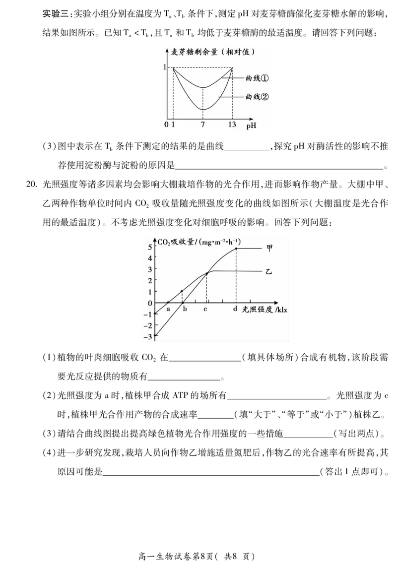 安徽省蚌埠市2025&mdash;2026学年度第一学期期末学业水平监测生物_2026年02月高一试卷_260209安徽省蚌埠市2025&mdash;2026学年度高一第一学期期末学业水平监测（全）